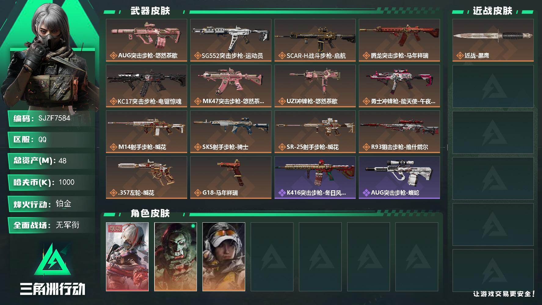 三角洲行动账号QQ【SJZF7584】总资产48M/哈夫币100万/传说枪皮数14/战场等级1/行动等级60/安全箱等时效性道具以游戏内数据为准，详情请看图/骇爪-维什戴尔/红狼-电锯惊魂/露娜-金牌射手/近战-黑鹰