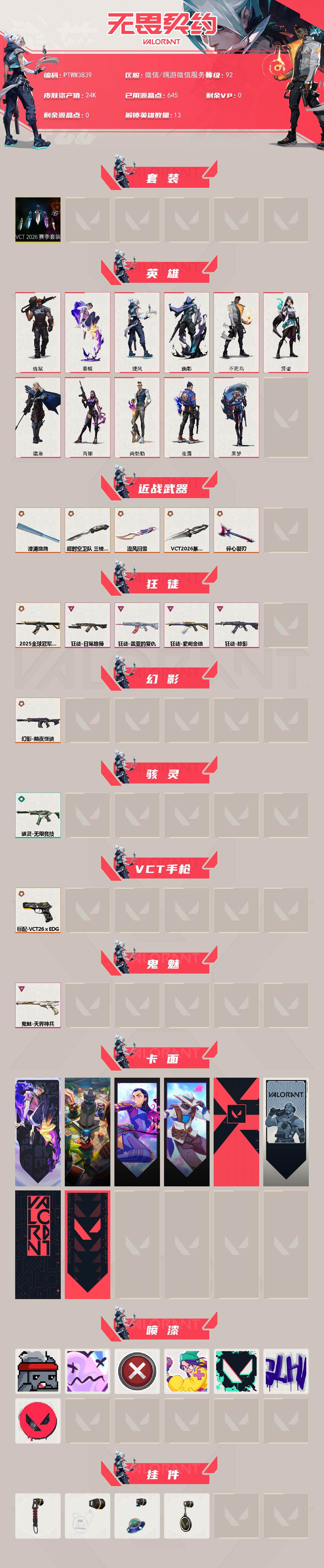 WWQQM429907无畏契约账号详情图3