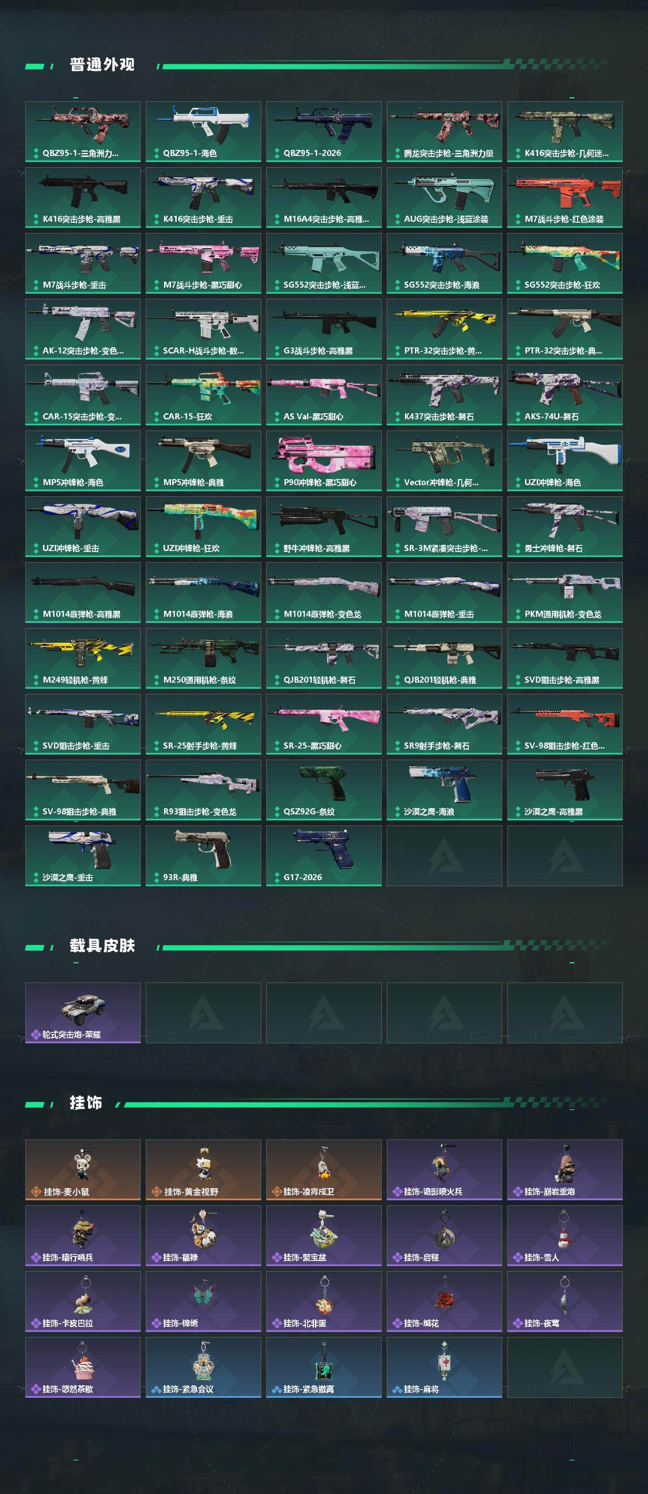 SJZEY494180三角洲行动账号详情图3