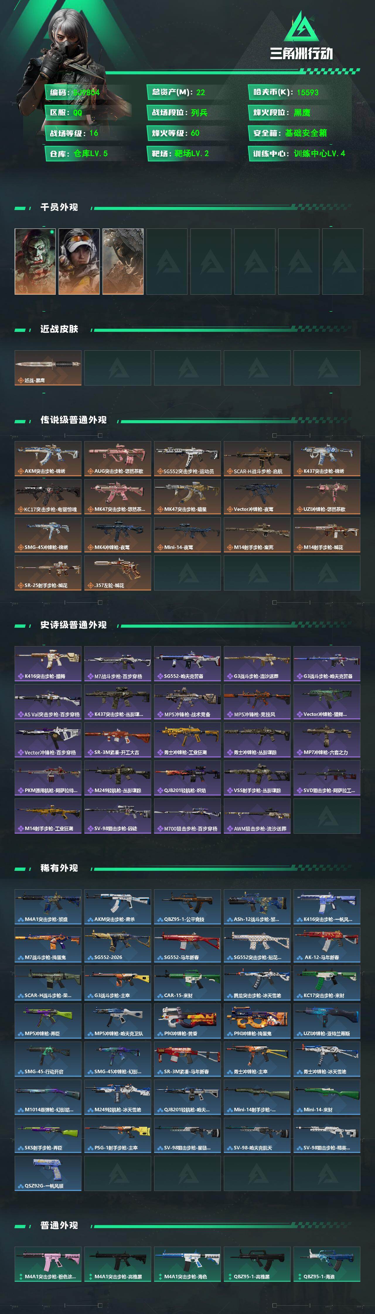 SJZEY494180三角洲行动账号详情图2