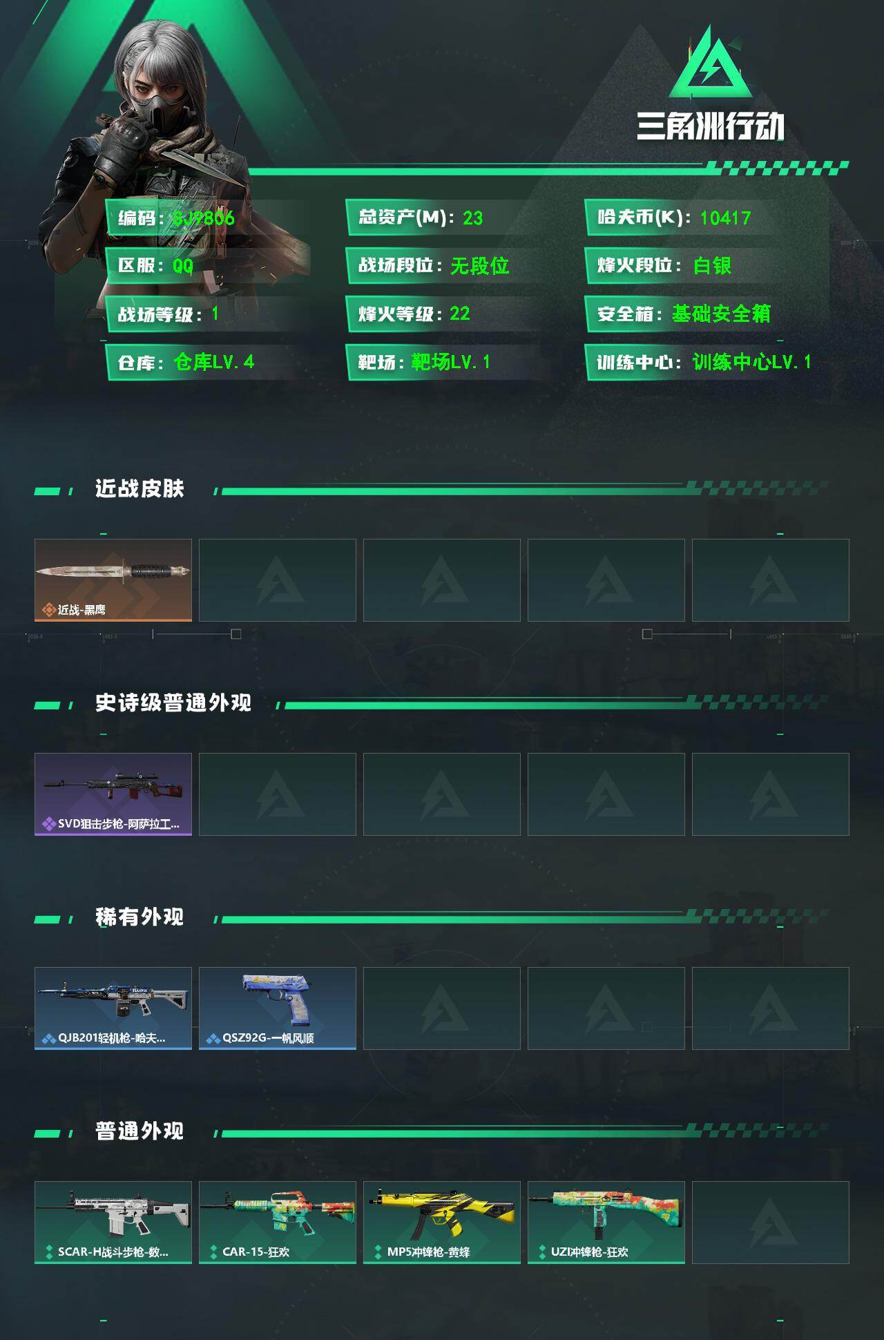 SJZEY494184三角洲行动账号详情图2