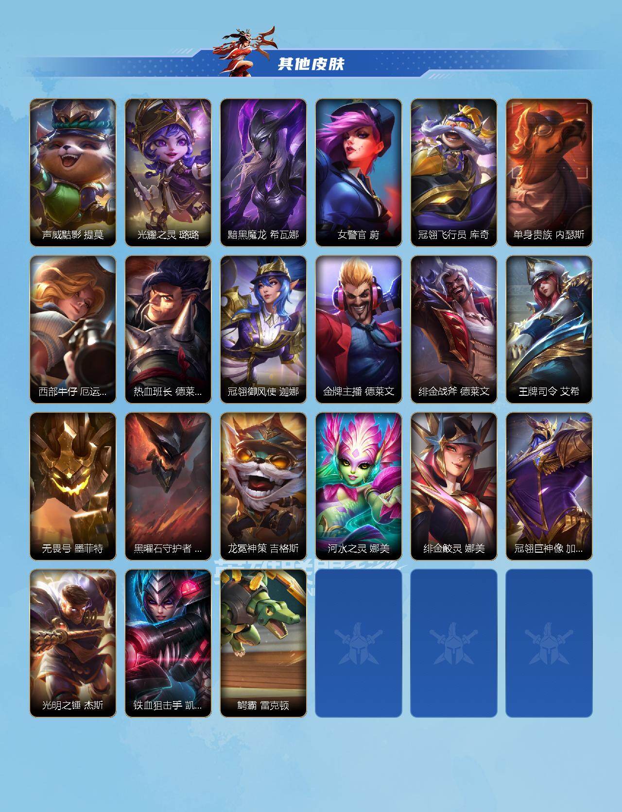 LOMEY42520LOL手游账号详情图3