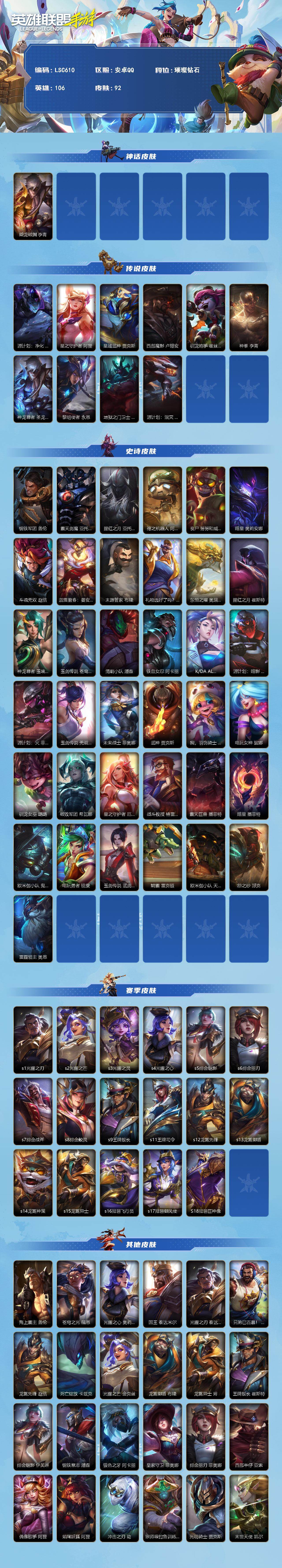 LOMEY42520LOL手游账号详情图2