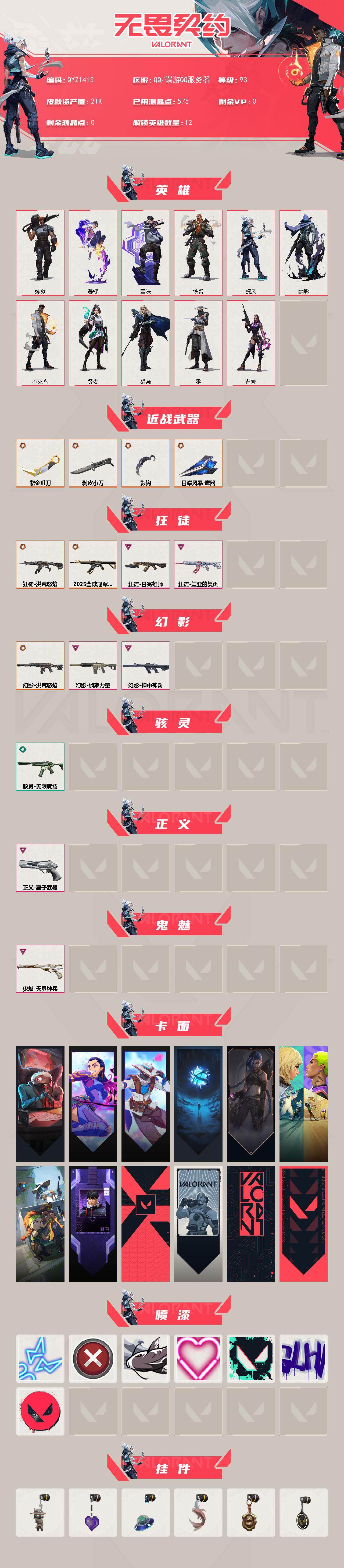 WWQEY429982无畏契约账号详情图2