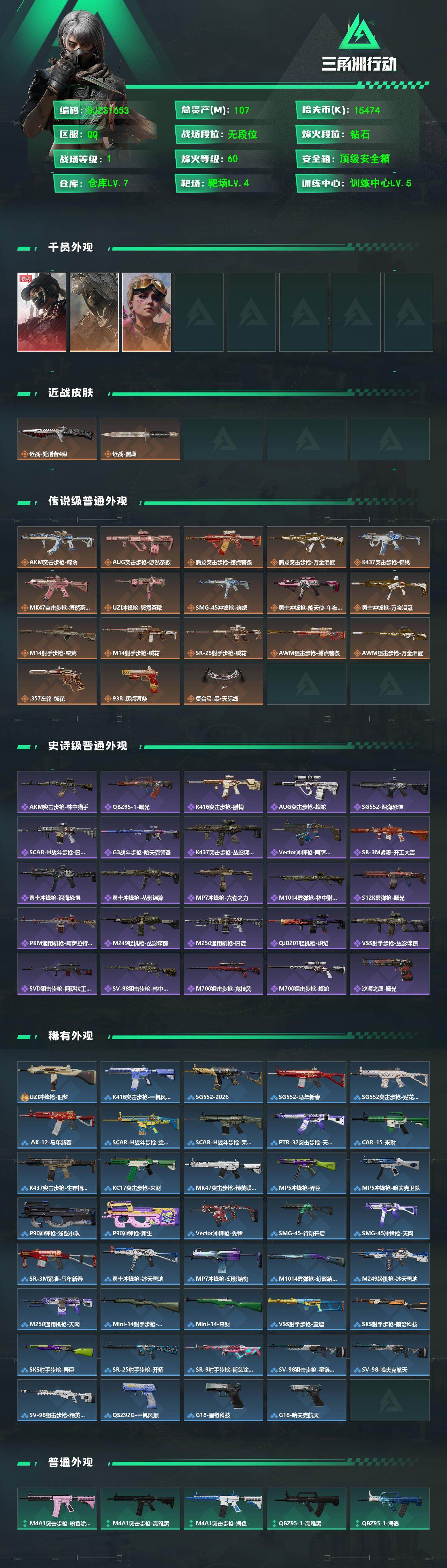 SJZEY494941三角洲行动账号详情图2