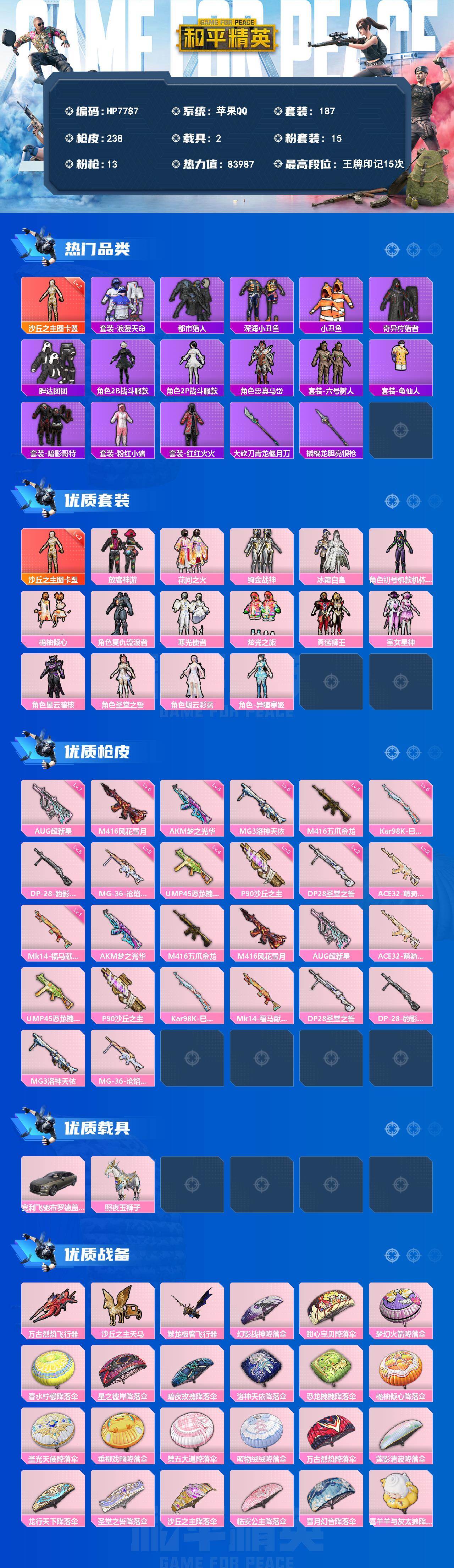 和平精英账号苹果QQ2载具-187套装-238枪皮-素材号-沙丘之主图卡盟2级/初号机款机体服/AUG超新星7级/M4风花雪月6级/M416五爪金龙5级/深海小丑鱼/都市/奇异狩猎者/浪漫天命/暗影哥特/六号树人/放客神