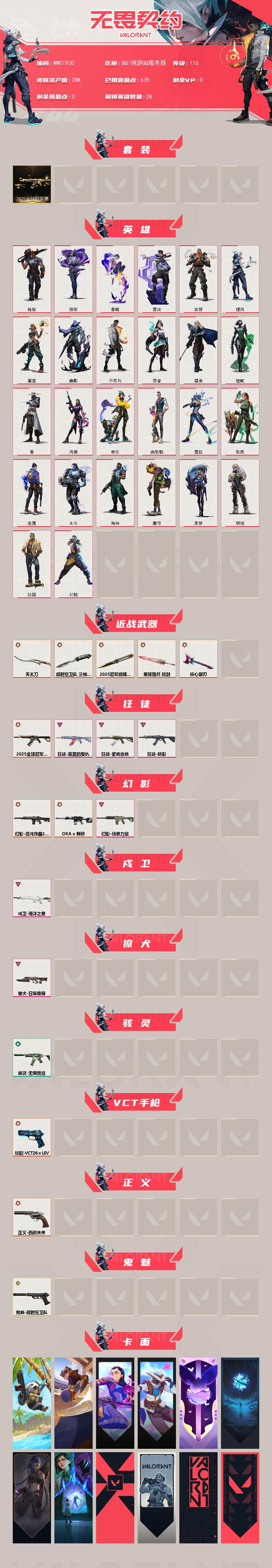 WWQEY430012无畏契约账号详情图2