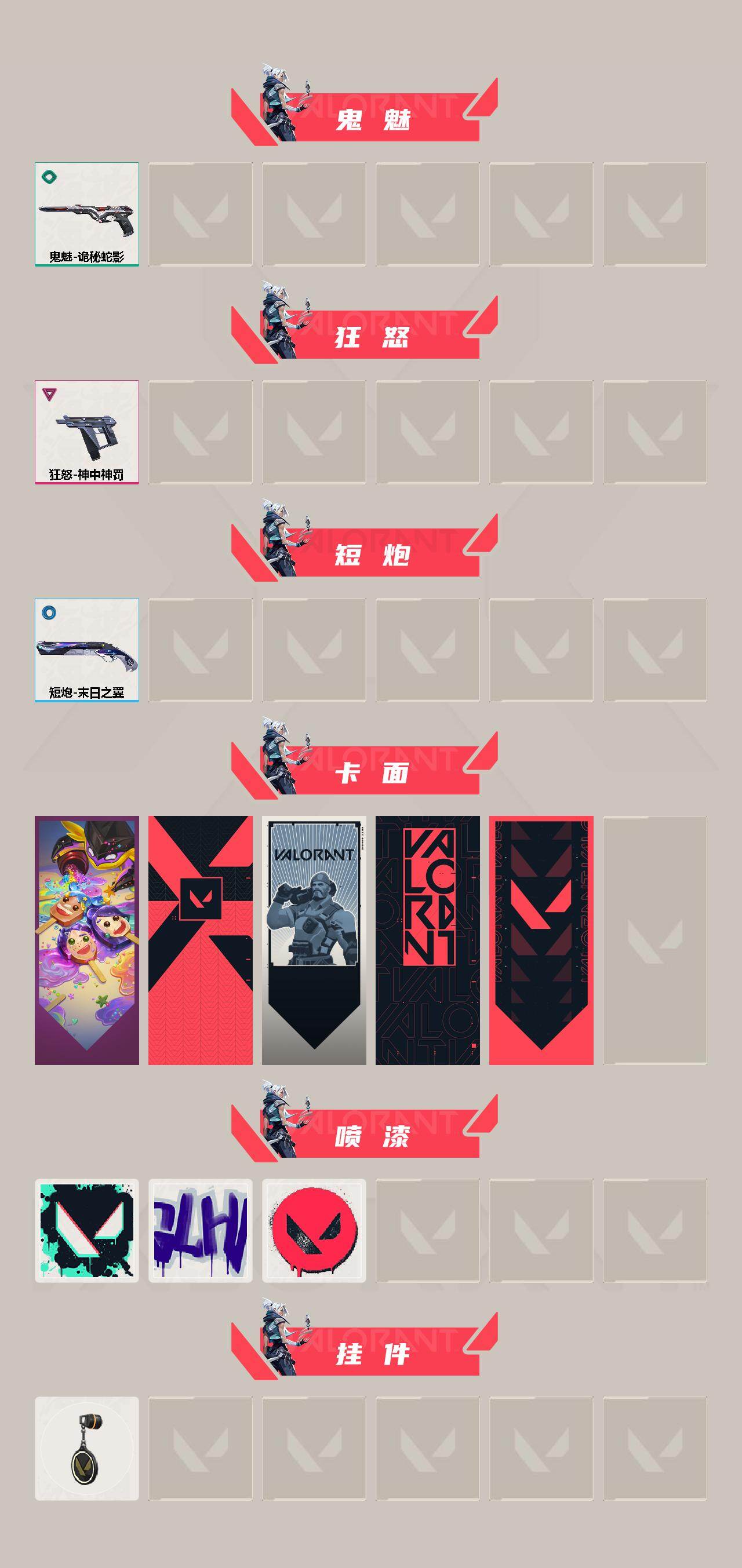 WWQEY430037无畏契约账号详情图3 WWQEY430037无畏契约账号详情图3