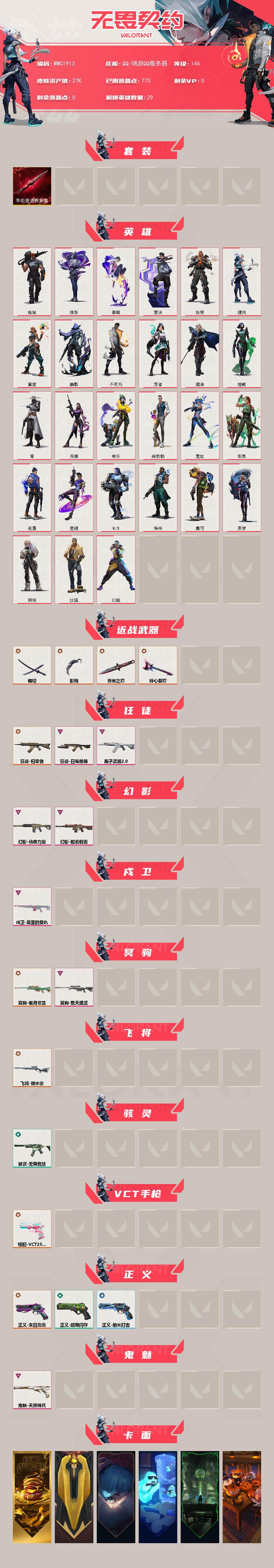 WWQEY430043无畏契约账号详情图2