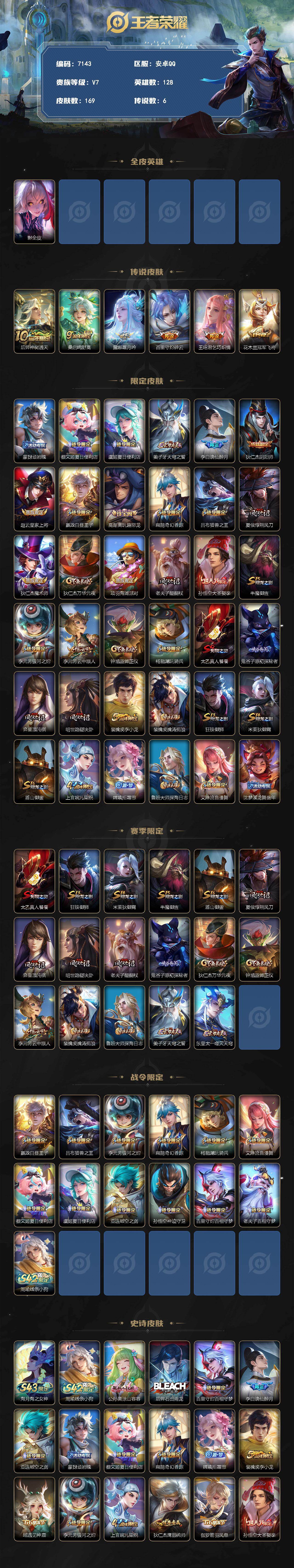 WZLX4297975王者荣耀账号详情图2