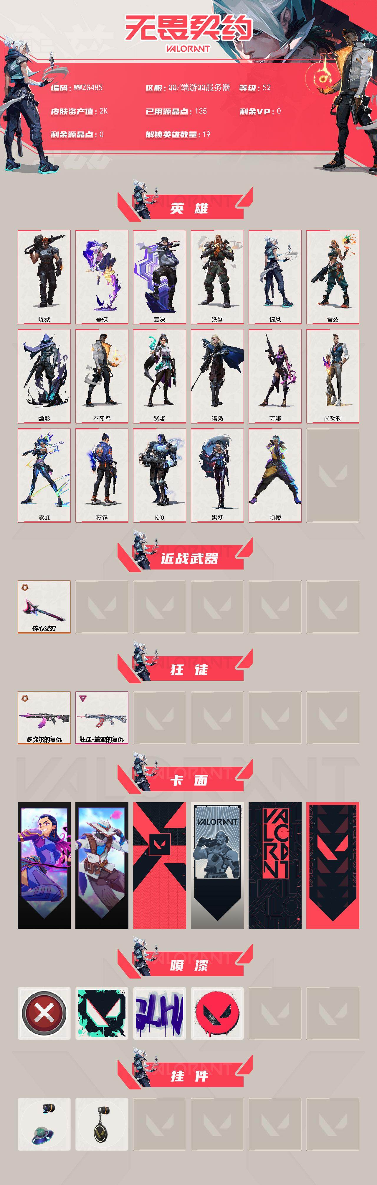 WWQEY430033无畏契约账号详情图2