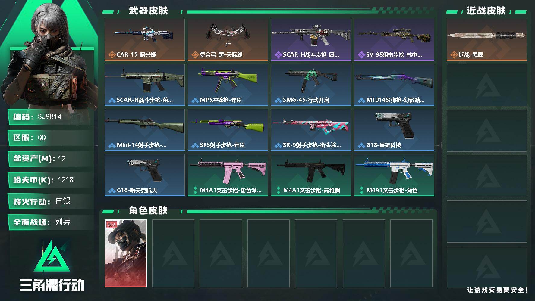 SJZEY494707三角洲行动账号详情图2