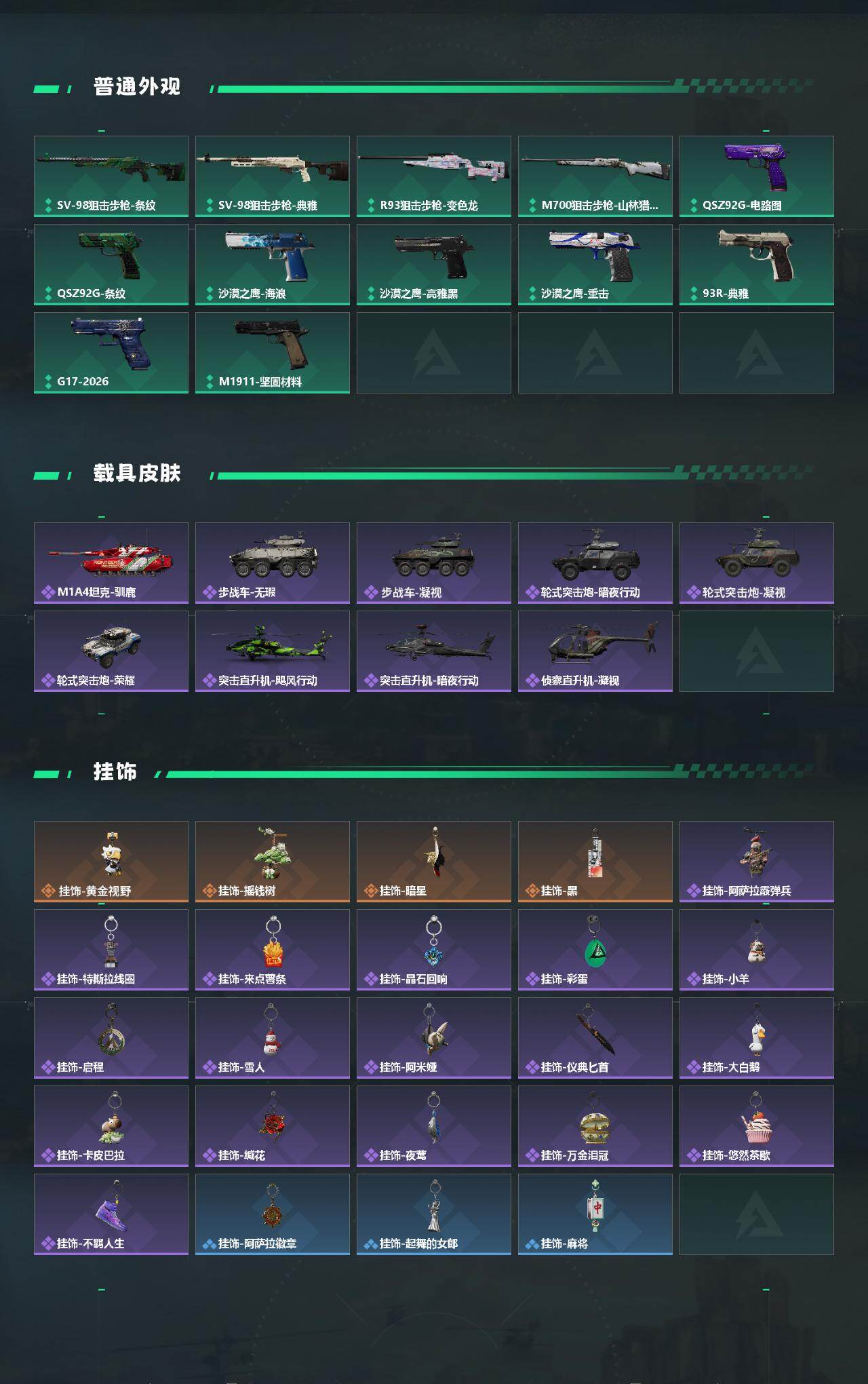 SJZQM494696三角洲行动账号详情图6