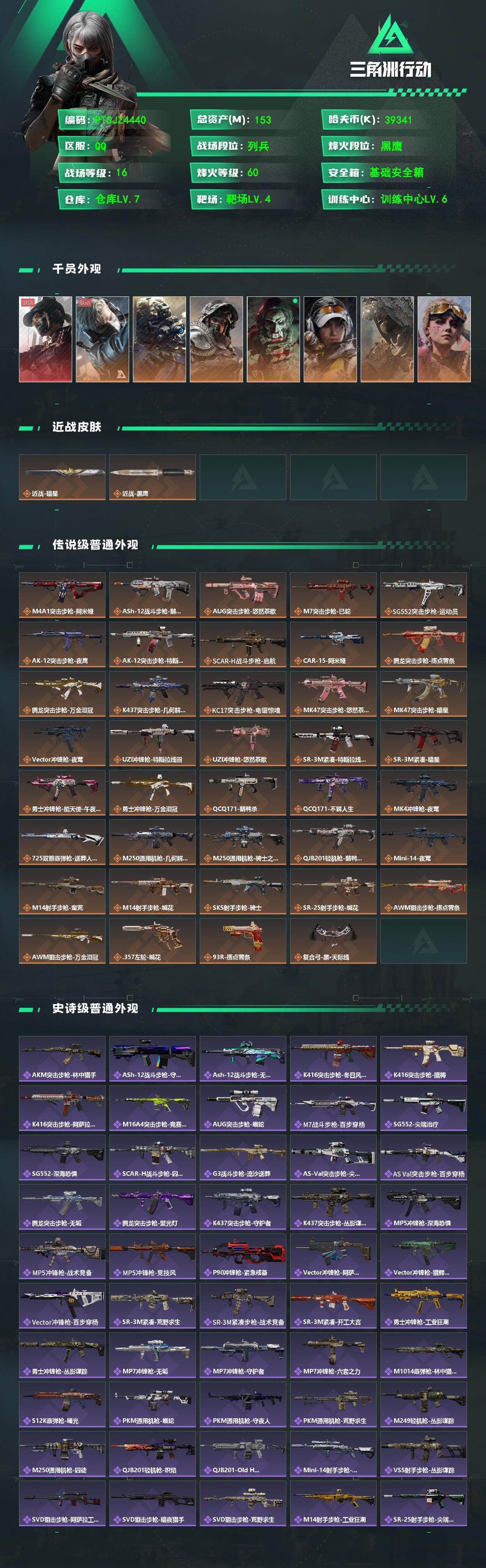 SJZQM494696三角洲行动账号详情图3