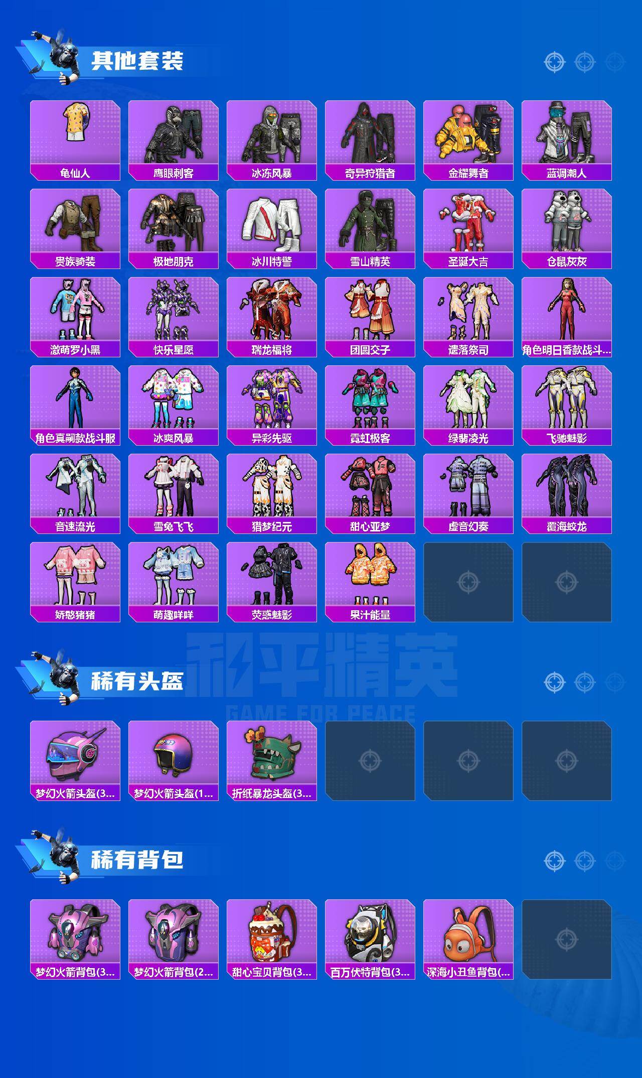 HPCMW4183240和平精英账号详情图4