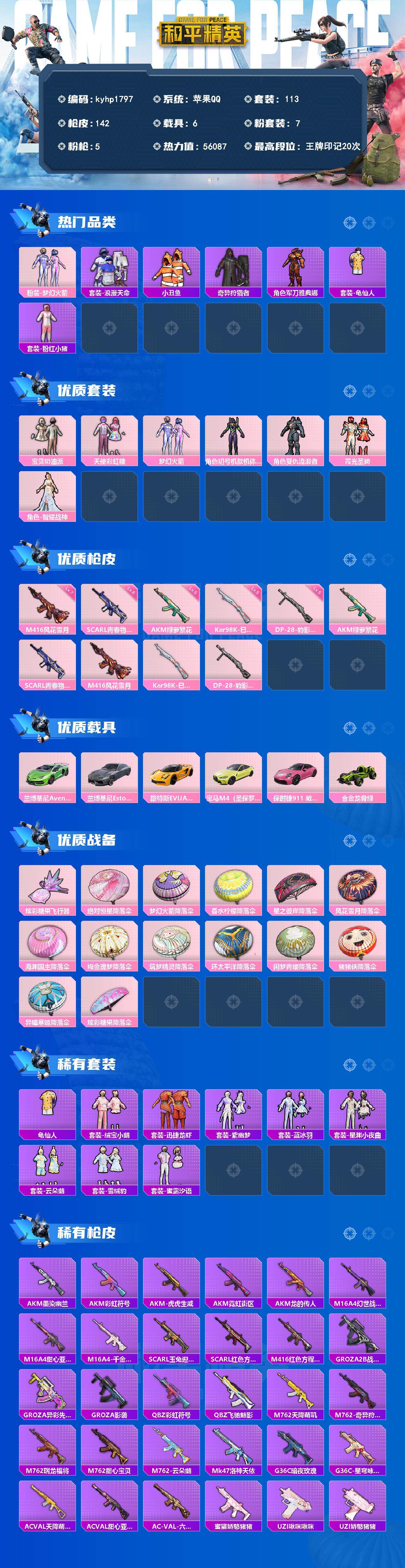 HPCMW4183240和平精英账号详情图2