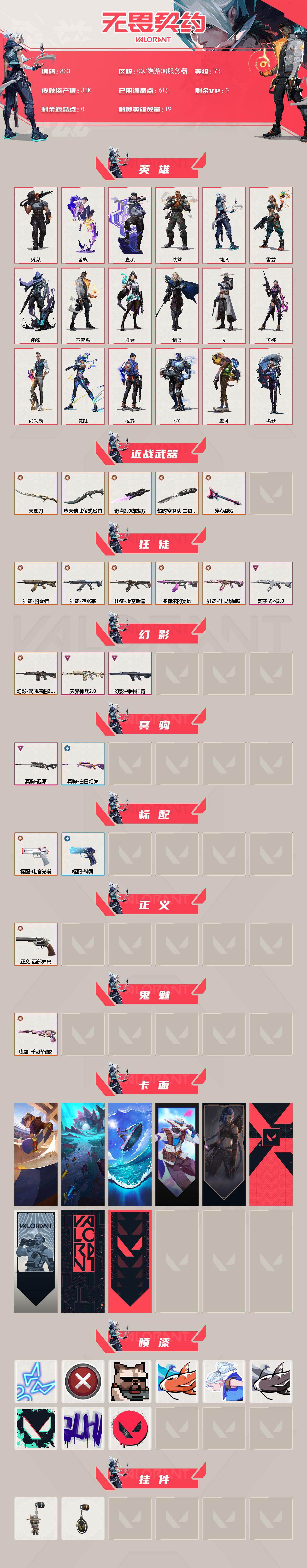 WWQQM429915无畏契约账号详情图3