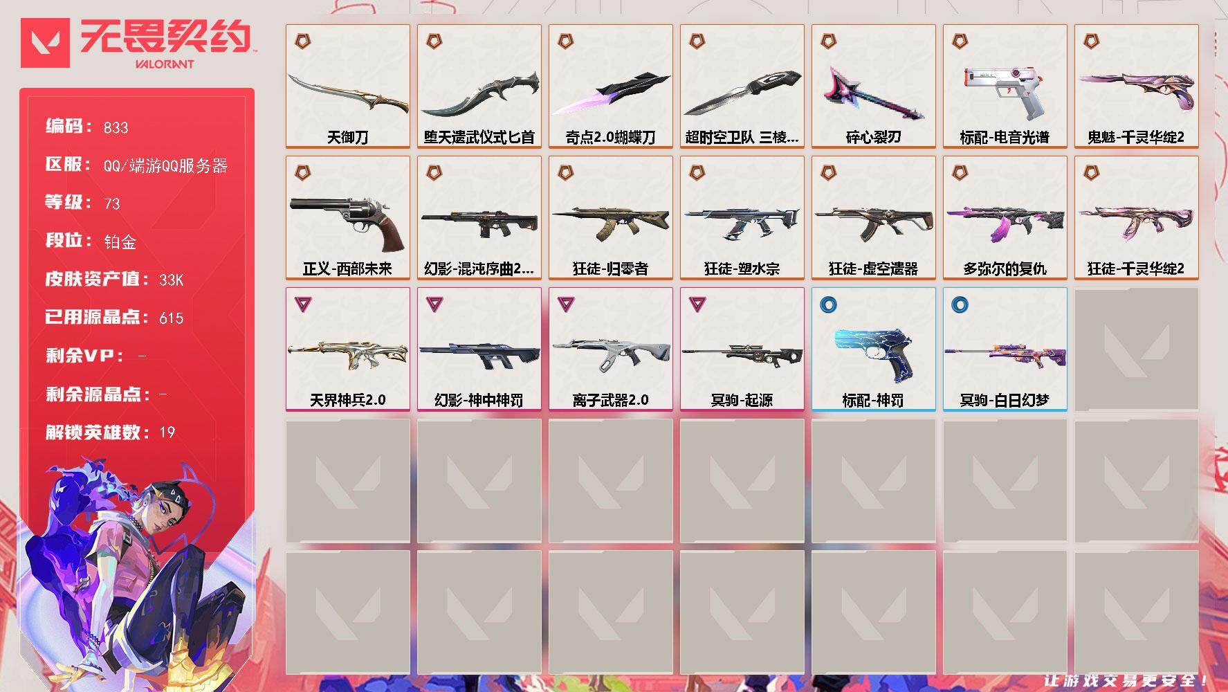 无畏契约账号QQ【833】【英雄】：炼狱，暮蝶，壹决，铁臂，捷风，雷兹，幽影，不死鸟，贤者，猎枭，零，芮娜，尚勃勒，