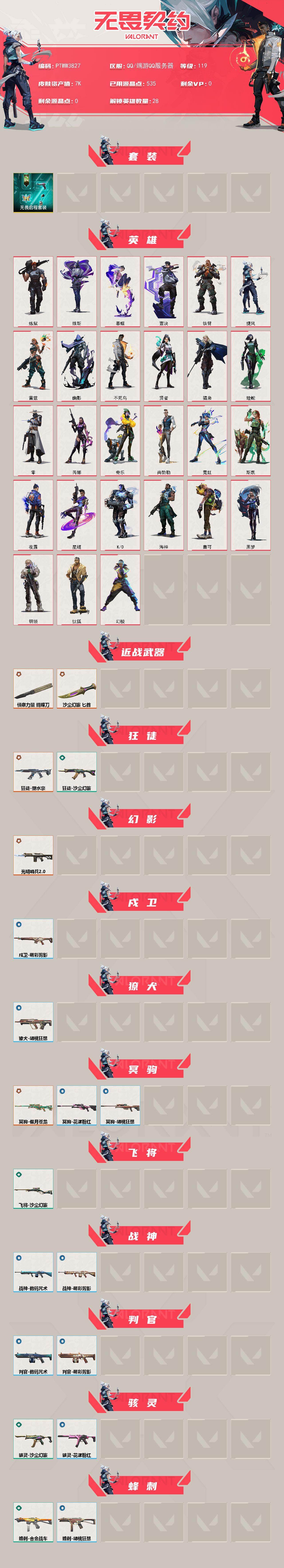 WWQQM429718无畏契约账号详情图3