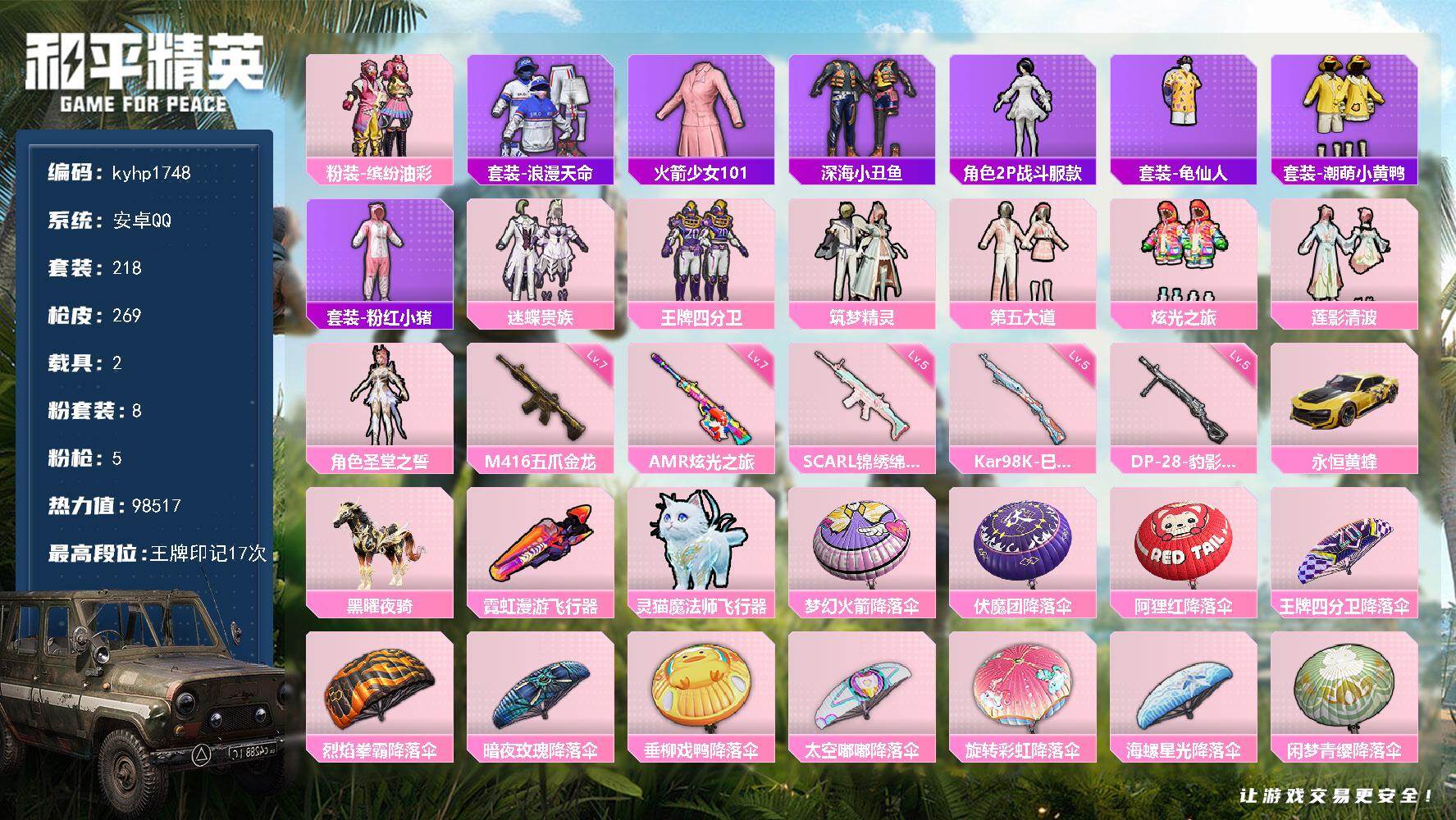 和平精英账号安卓QQ安卓 手Q-8粉装-5特效枪-2载具-3粉色飞行器-98517热力值-17王牌印记-218套装-26