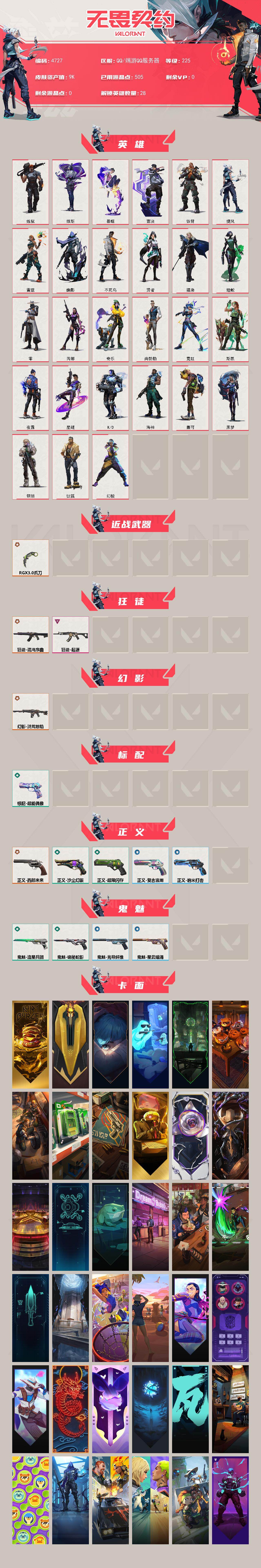 WWQXL429731无畏契约账号详情图2