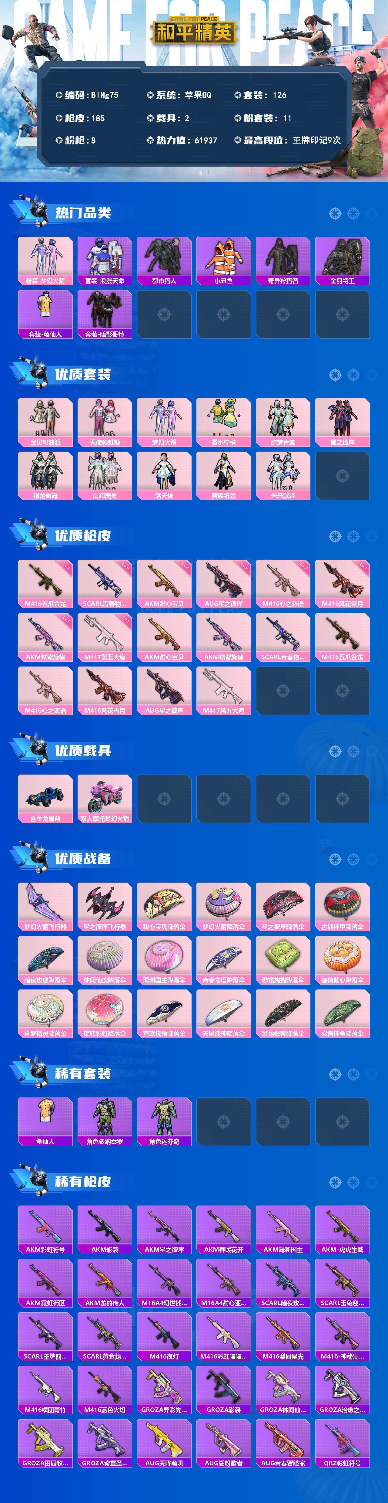 HPCMW4182370和平精英账号详情图2