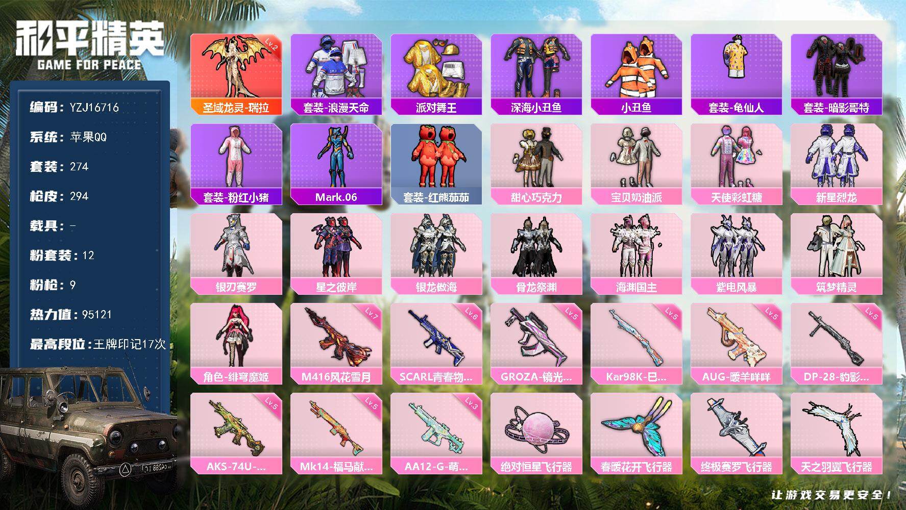 和平精英账号苹果QQYZJ16716-不可二次-苹果Q-1红装3稀有12粉装9特效枪31热门-号内730扭蛋碎片-【极品