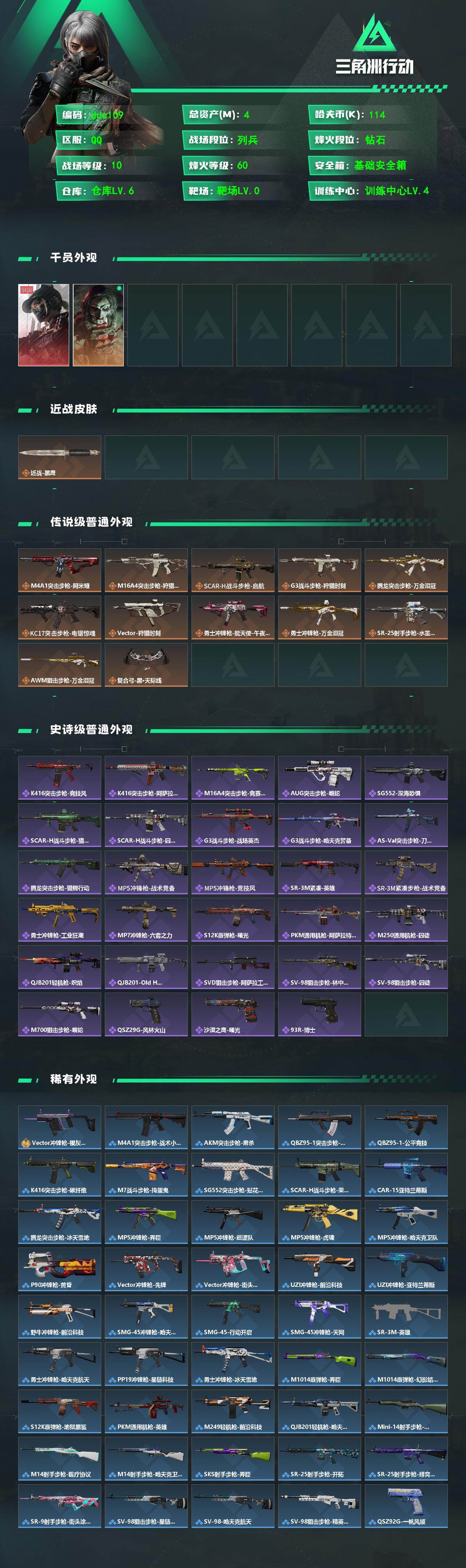 SJZCMW4102315三角洲行动账号详情图2