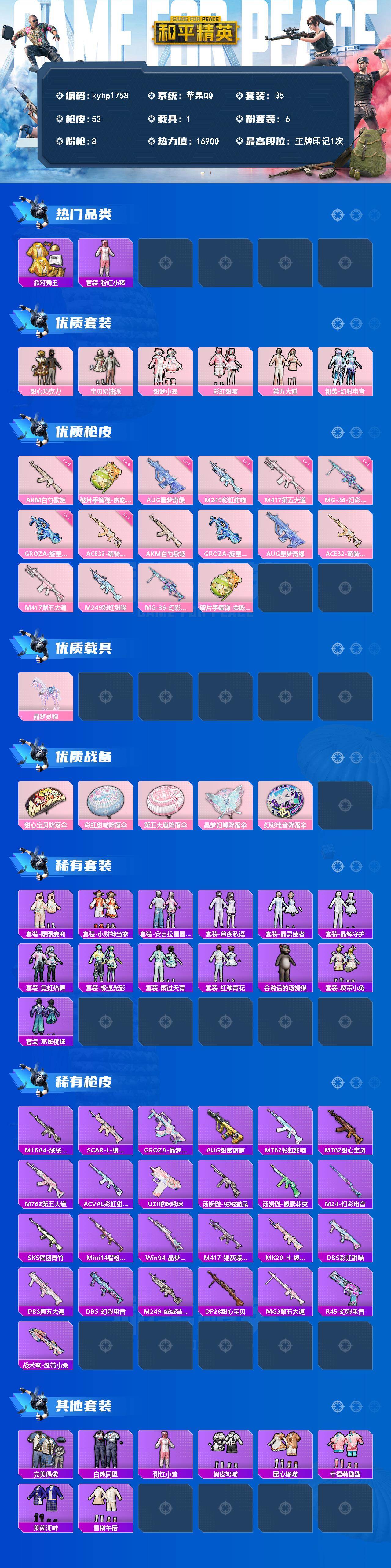 HPLX4166136和平精英账号详情图2 HPLX4166136和平精英账号详情图2