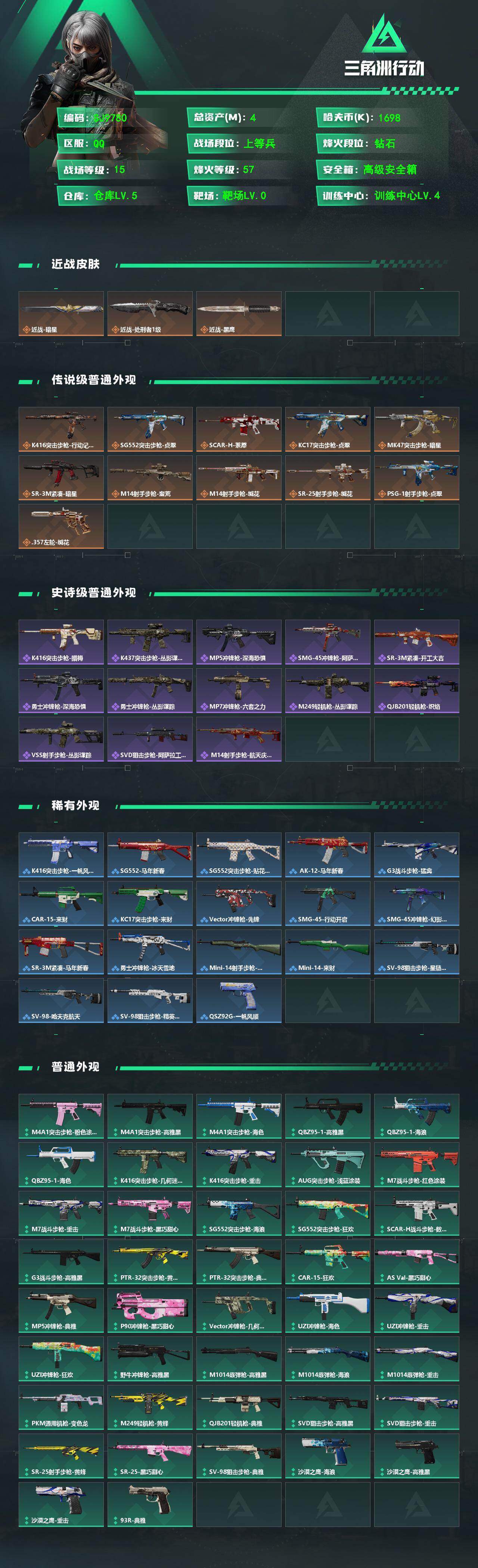 SJZEY493926三角洲行动账号详情图2 SJZEY493926三角洲行动账号详情图2