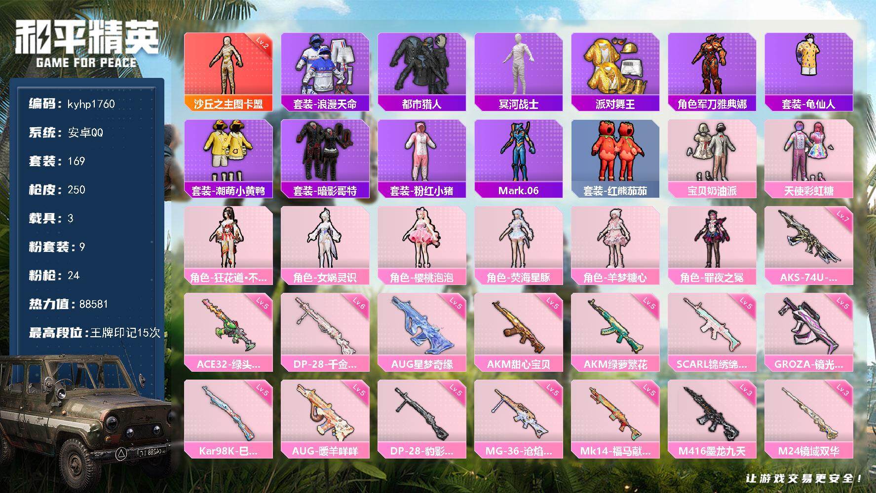 HPLX4166154和平精英账号详情图6