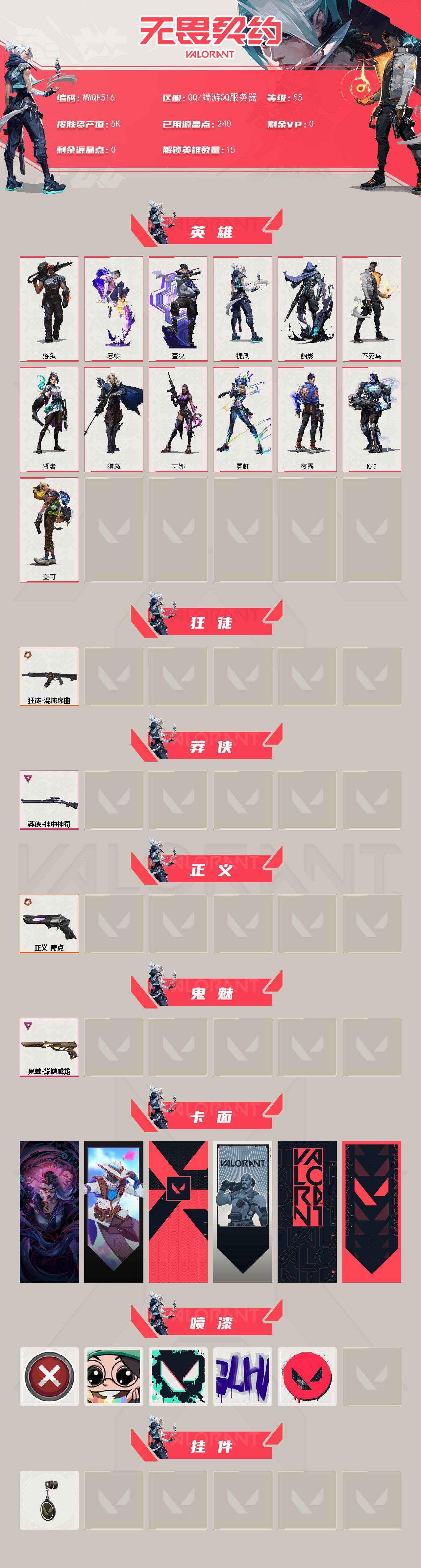 WWQEY429763无畏契约账号详情图2