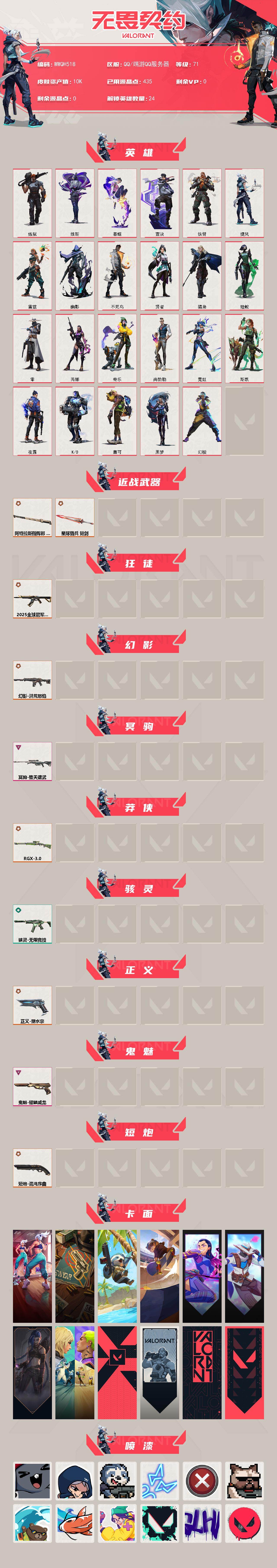 WWQQM429928无畏契约账号详情图3