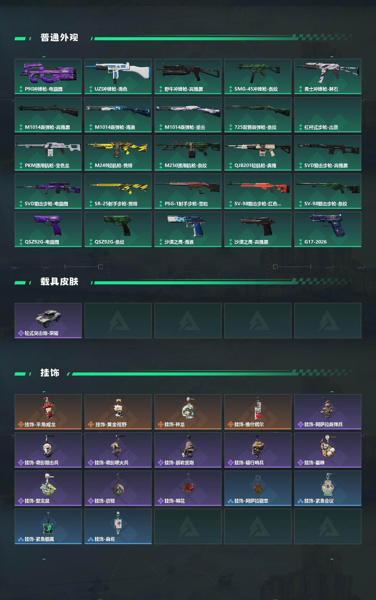 SJZCMW4109066三角洲行动账号详情图3