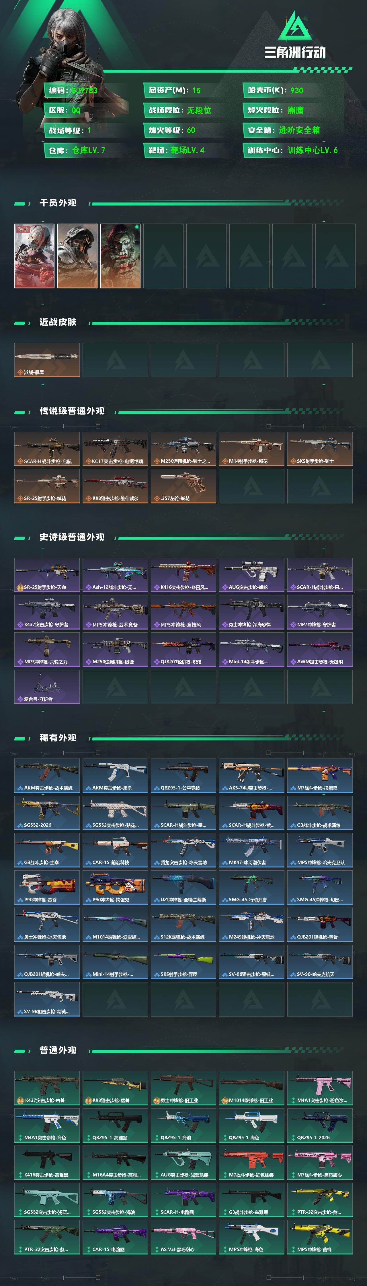 SJZCMW4109066三角洲行动账号详情图2