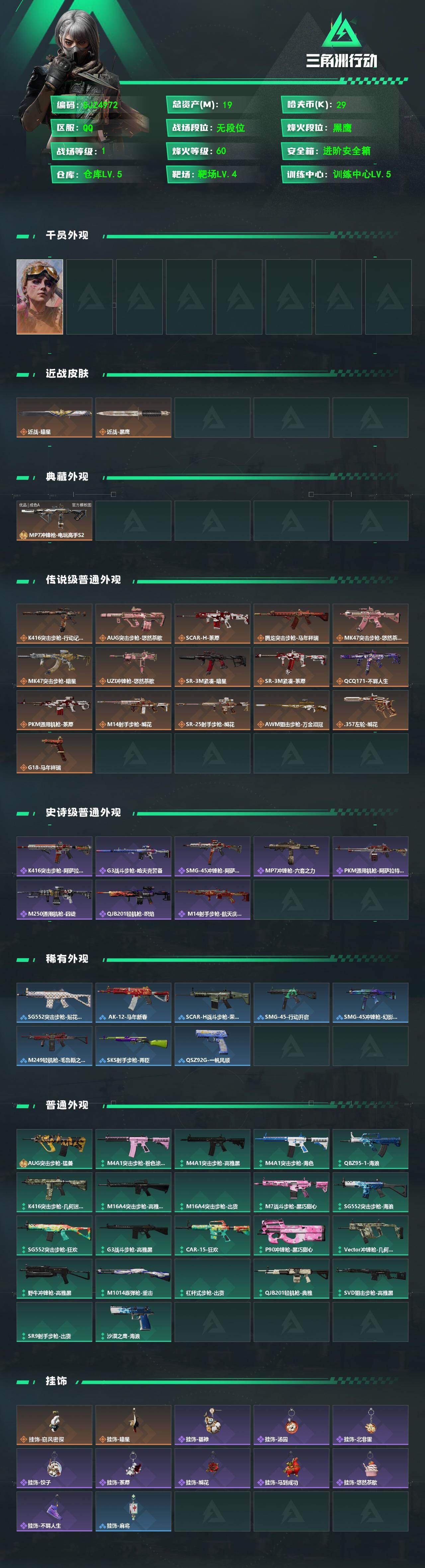 SJZQM494694三角洲行动账号详情图3 SJZQM494694三角洲行动账号详情图3