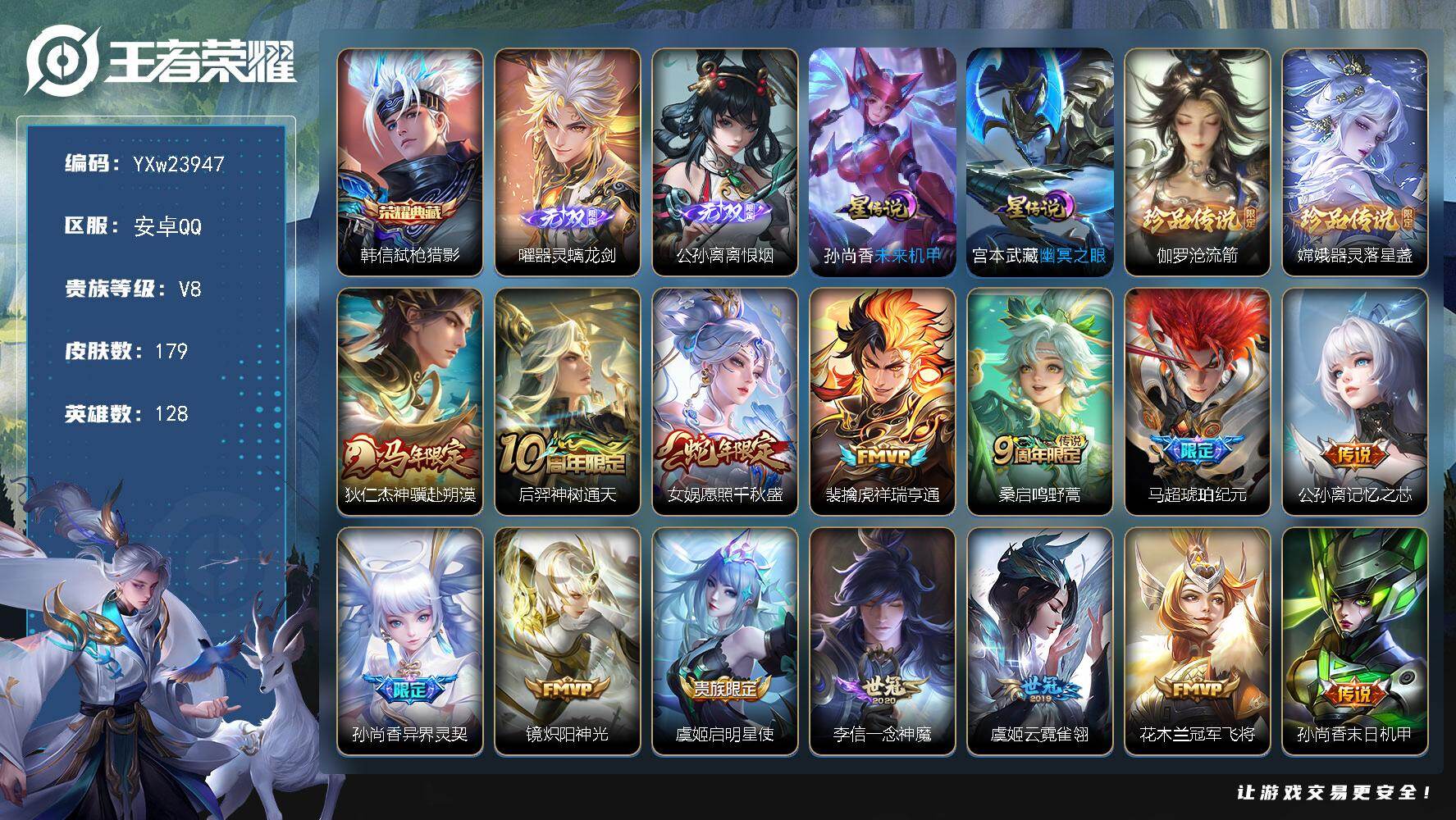 王者荣耀账号安卓QQ【高性价比·器灵螭龙剑·离恨烟·弑枪猎影·器灵落星盏·沧流箭·马超琥珀纪元·孙尚香异界灵契·虎祥瑞亨通·埋骨钱·天骥开鸿天幕·可二次】YXw23947-安卓Q-128英雄-179皮肤-6王者印记-40