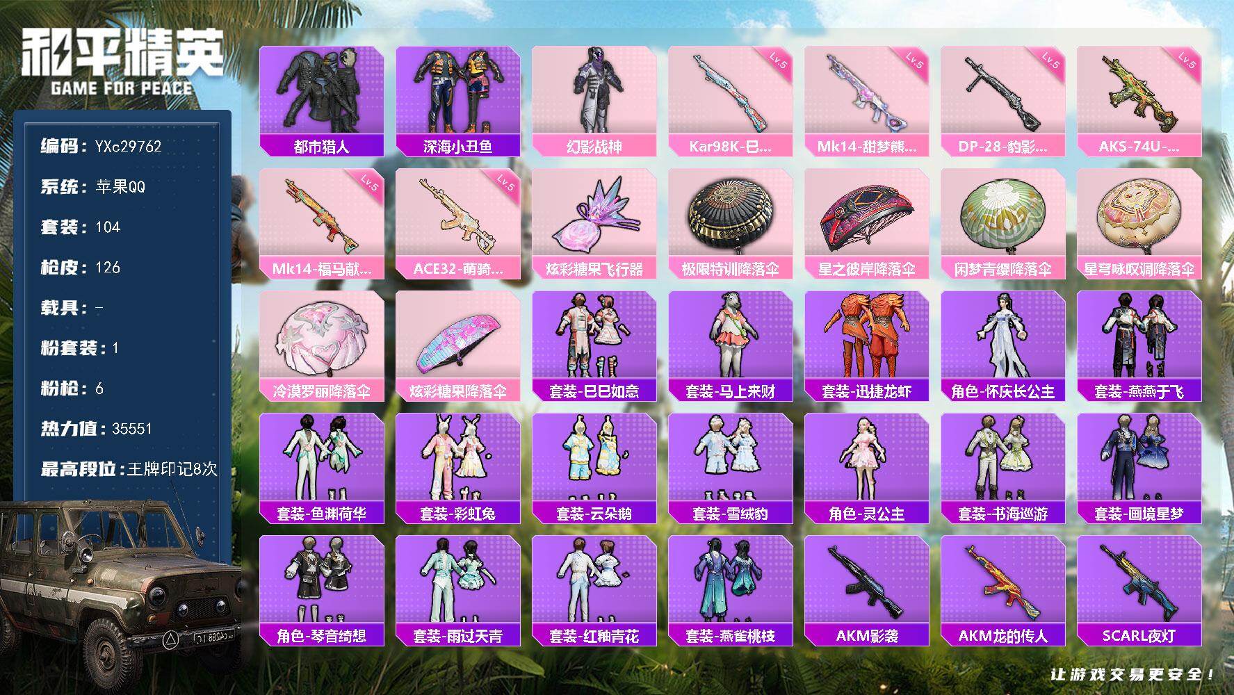 和平精英账号苹果QQ【都市 双马尾 满地铁天赋】YXc29762-【可二次】【因赛季更新游戏段付以上号为准!】
 苹果Q-3稀有1粉装6特效枪6热门104套装126枪皮 8印记 历史超级王牌11星 
【3稀有】 M416