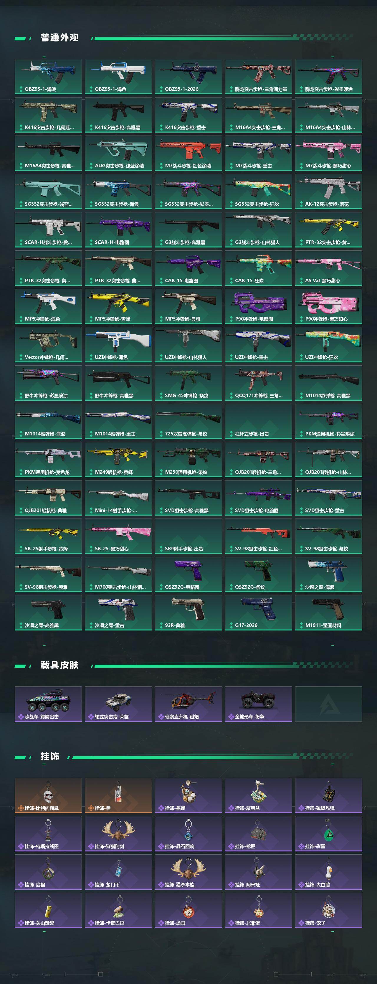 SJZQM499175三角洲行动账号详情图6