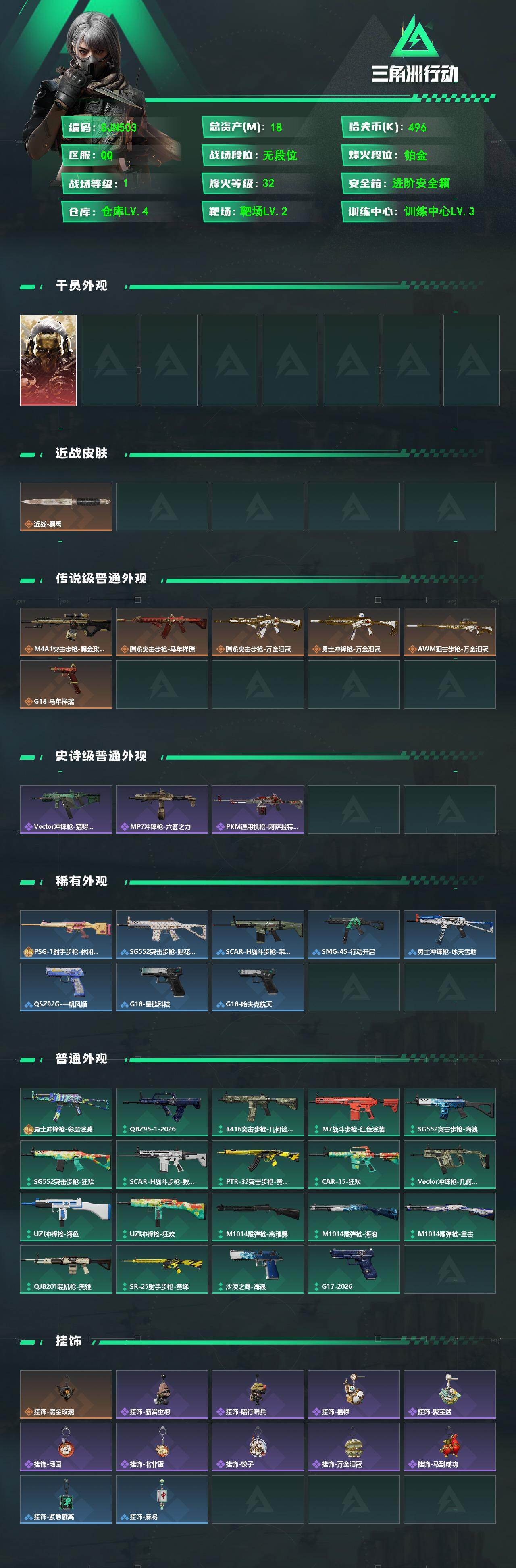 SJZEY494010三角洲行动账号详情图2