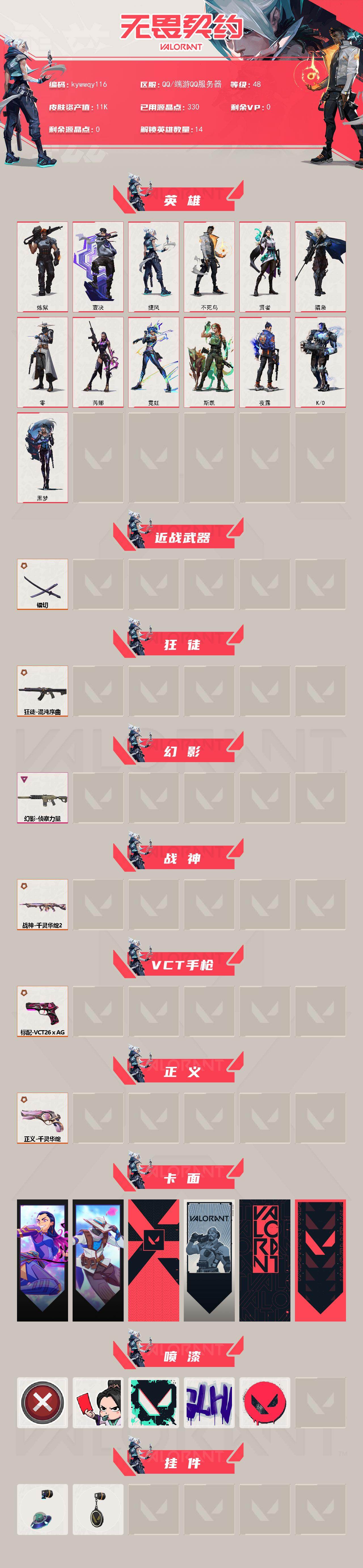 WWQLX429819无畏契约账号详情图2