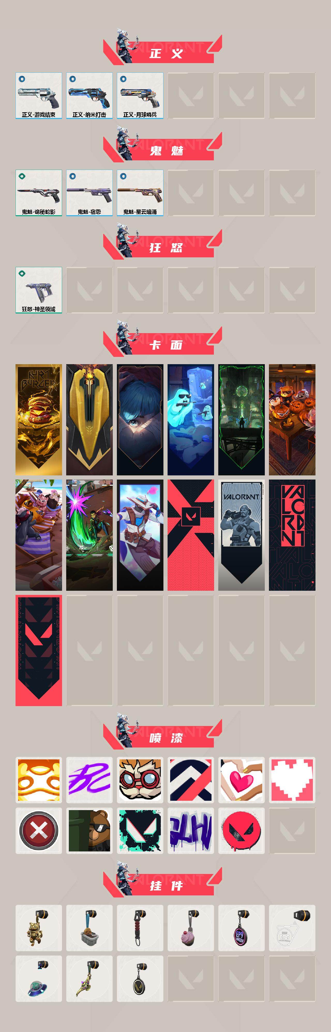 WWQLX429823无畏契约账号详情图3