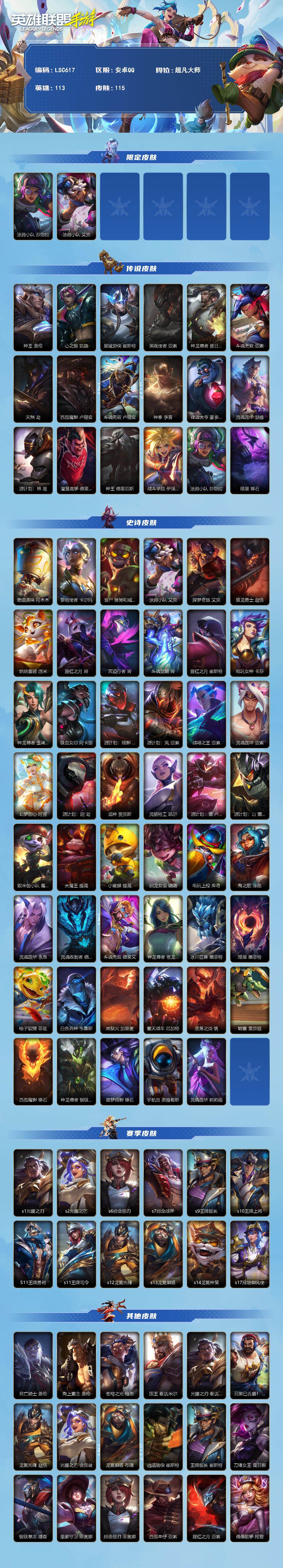 LOMEY42501LOL手游账号详情图2