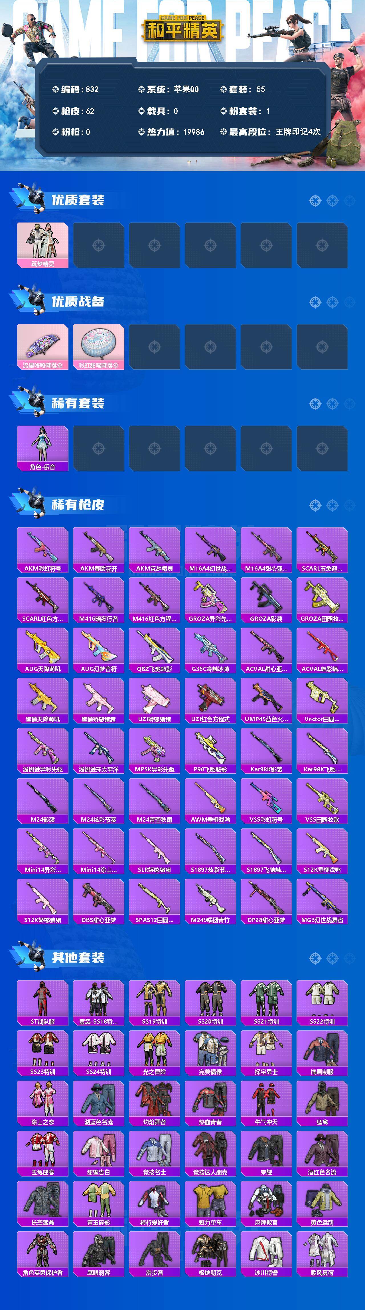 HPJZ4175653和平精英账号详情图2