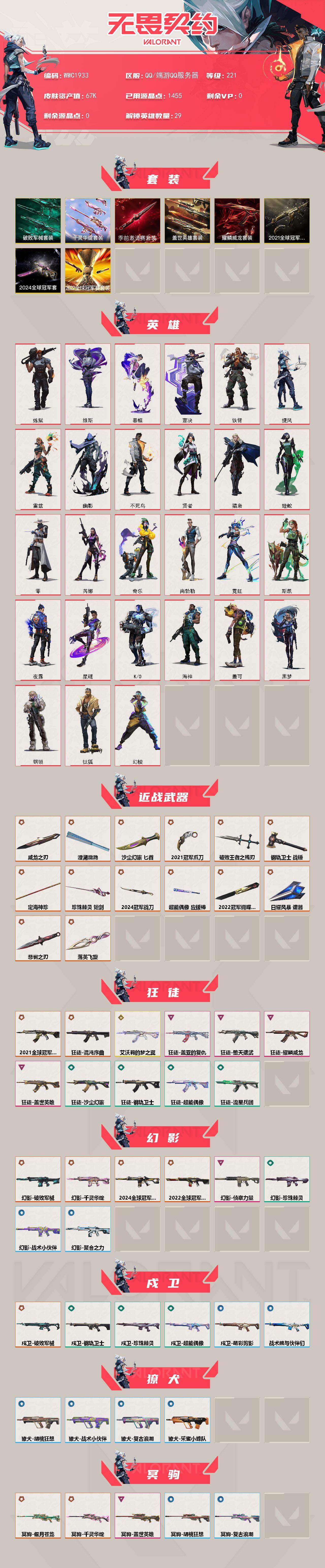 WWQQM429925无畏契约账号详情图3 WWQQM429925无畏契约账号详情图3