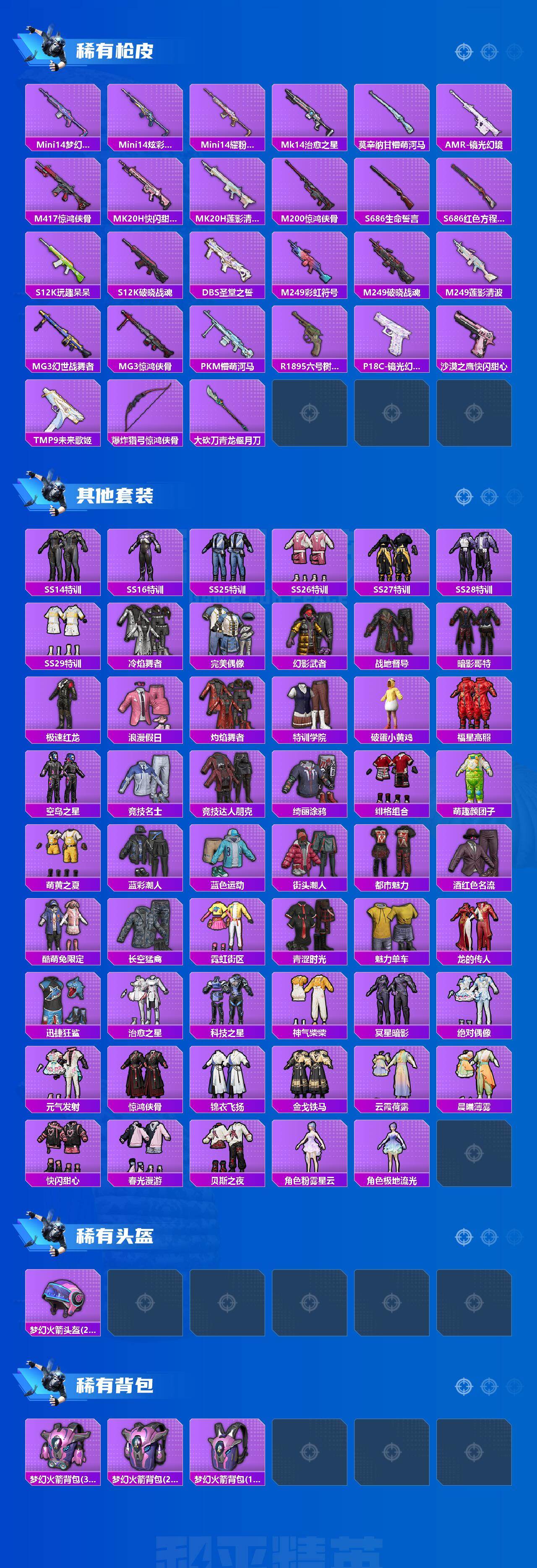 HPQYYX4166456和平精英账号详情图3