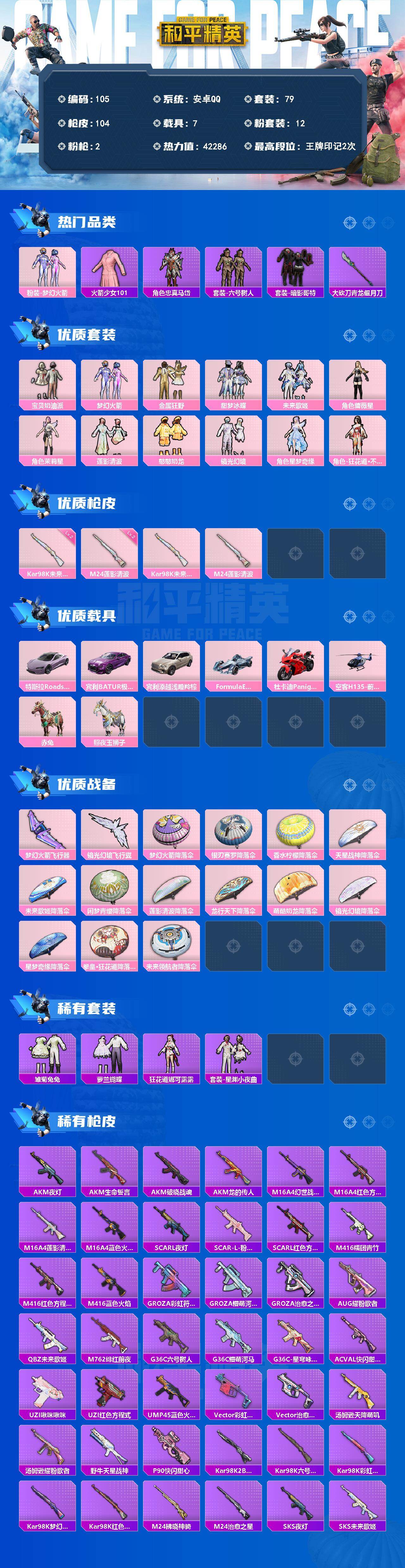 HPQYYX4166456和平精英账号详情图2