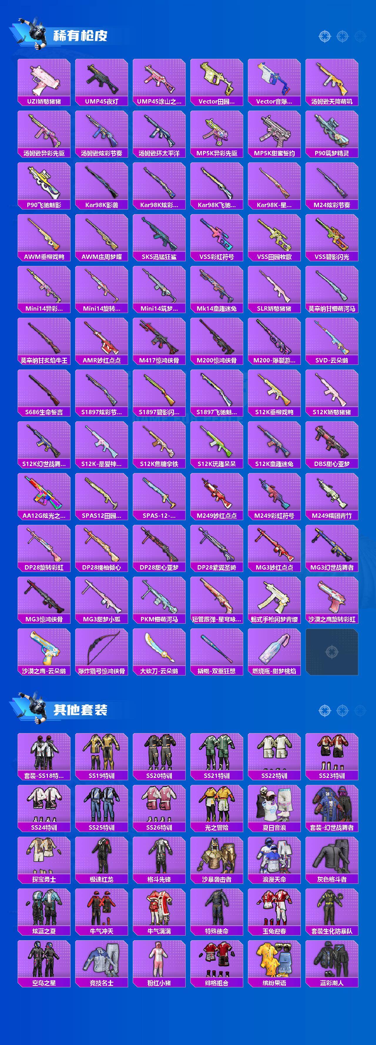 HPQYYX4166459和平精英账号详情图3