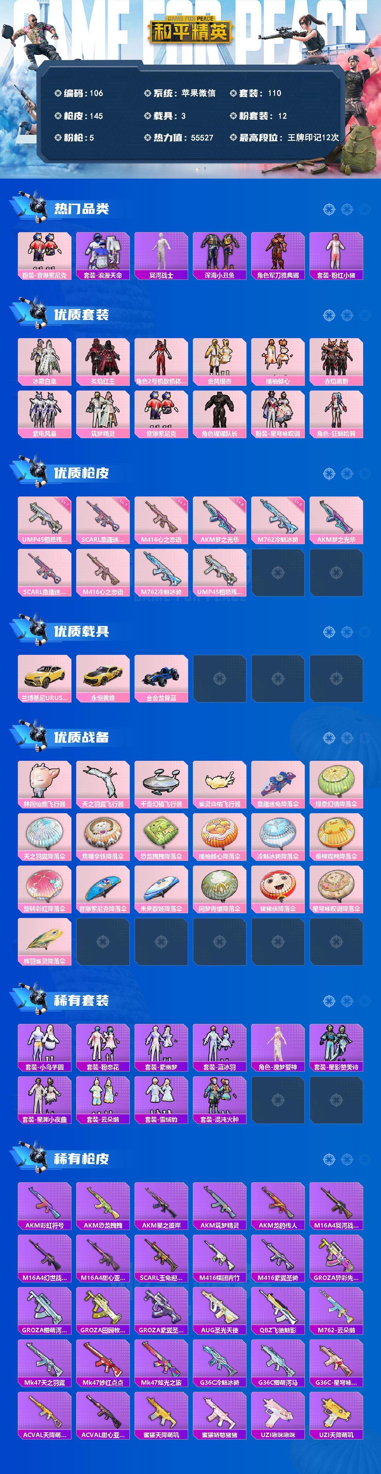 HPQYYX4166459和平精英账号详情图2