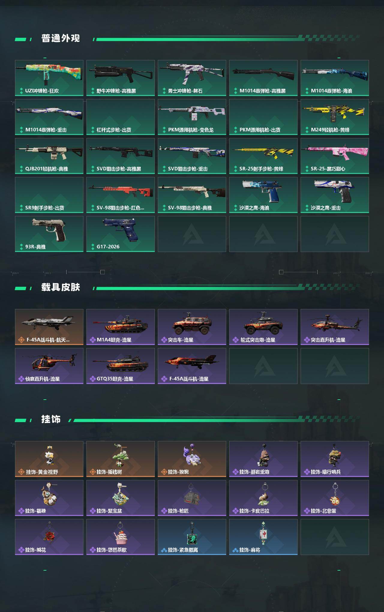 SJZQM494789三角洲行动账号详情图4